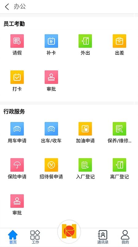 环日通app下载 环日通app安卓版下载v0.0.20 非凡软件站